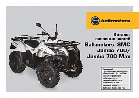 Baltmotors ATV 700 MBX